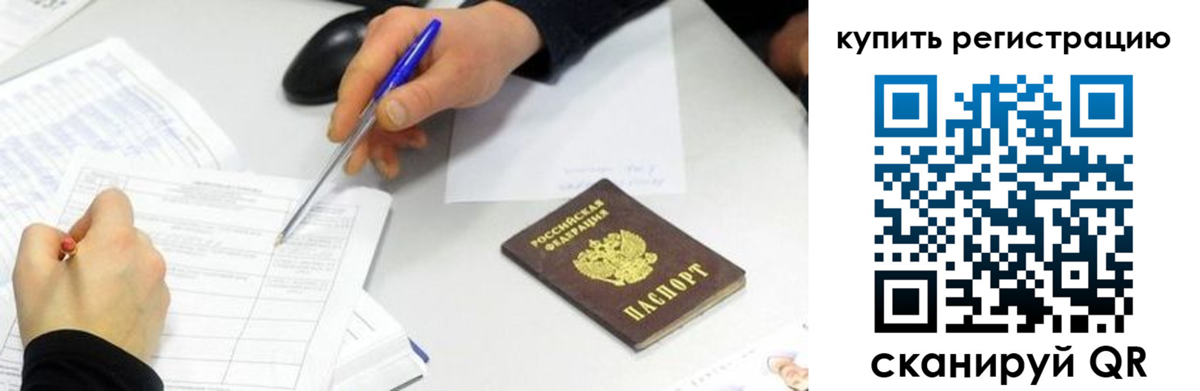 прописка ребенка в Приозерске